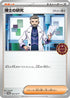 Professor's Research - 022/SV-P (022/SV-P) - SVP Promotional Cards