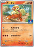 Growlithe - 024/SV-P (024/SV-P) - SVP Promotional Cards