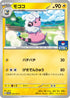 Flaaffy - 025/SV-P (025/SV-P) - SVP Promotional Cards