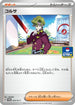 Brassius - 029/SV-P (029/SV-P) - SVP Promotional Cards