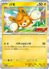 Pawmi - 035/SV-P (035/SV-P) - SVP Promotional Cards