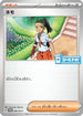 Nemona - 046/SV-P (046/SV-P) - SVP Promotional Cards