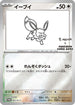 Eevee - 062/SV-P (062/SV-P) - SVP Promotional Cards Holofoil