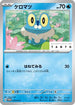 Froakie - 073/SV-P (073/SV-P) - SVP Promotional Cards