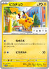 Pikachu - 074/SV-P (074/SV-P) - SVP Promotional Cards