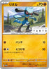 Riolu - 076/SV-P (076/SV-P) - SVP Promotional Cards