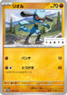 Riolu - 076/SV-P (076/SV-P) - SVP Promotional Cards