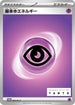 Basic Psychic Energy - 083/SV-P (083/SV-P) - SVP Promotional Cards