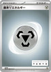 Basic Metal Energy - 086/SV-P (086/SV-P) - SVP Promotional Cards