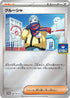 Grusha - 096/SV-P (096/SV-P) - SVP Promotional Cards Holofoil