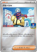 Grusha - 096/SV-P (096/SV-P) - SVP Promotional Cards Holofoil