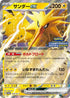 Zapdos ex - 108/SV-P (108/SV-P) - SVP Promotional Cards Holofoil