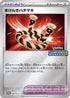 Defiance Band - 109/SV-P (109/SV-P) - SVP Promotional Cards Holofoil