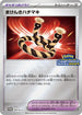 Defiance Band - 109/SV-P (109/SV-P) - SVP Promotional Cards Holofoil