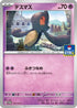Yamask - 113/SV-P (113/SV-P) - SVP Promotional Cards