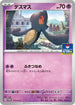 Yamask - 113/SV-P (113/SV-P) - SVP Promotional Cards