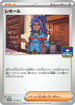 Raifort - 117/SV-P (117/SV-P) - SVP Promotional Cards