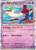 Latias - 119/SV-P (119/SV-P) - SVP Promotional Cards Holofoil