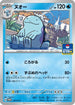 Quagsire - 122/SV-P (122/SV-P) - SVP Promotional Cards