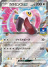 Flamigo ex - 124/SV-P (124/SV-P) - SVP Promotional Cards Holofoil