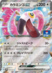 Flamigo ex - 124/SV-P (124/SV-P) - SVP Promotional Cards Holofoil