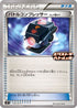 Battle Compressor - 136/SV-P (136/SV-P) - SVP Promotional Cards