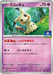 Mimikyu - 156/SV-P (156/SV-P) - SVP Promotional Cards