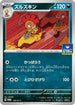 Scrafty - 158/SV-P (158/SV-P) - SVP Promotional Cards