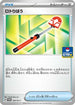 Roto-Stick - 160/SV-P (160/SV-P) - SVP Promotional Cards