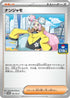 Iono - 161/SV-P (161/SV-P) - SVP Promotional Cards