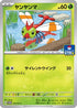 Yanma - 163/SV-P (163/SV-P) - SVP Promotional Cards