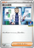 Professor's Research - 169/SV-P (169/SV-P) - SVP Promotional Cards