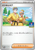 Billy and O'Nare - 170/SV-P (170/SV-P) - SVP Promotional Cards