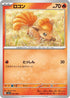 Vulpix (001/022) - SV Ceruledge ex Stellar Tera Type Starter Set