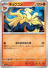 Ninetales (002/022) - SV Ceruledge ex Stellar Tera Type Starter Set