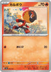 Charcadet (005/022) - SV Ceruledge ex Stellar Tera Type Starter Set