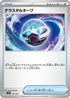 Tera Orb (012/022) - SV Ceruledge ex Stellar Tera Type Starter Set