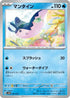 Mantine (001/022) - SV Sylveon ex Stellar Tera Type Starter Set