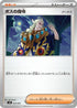 Boss's Orders (039/044) - SV Stellar Miracle Deck Build Box