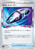 Lost Vacuum (024/044) - SV Stellar Miracle Deck Build Box