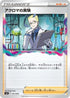 Colress's Experiment (031/044) - SV Stellar Miracle Deck Build Box