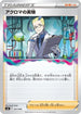 Colress's Experiment (031/044) - SV Stellar Miracle Deck Build Box