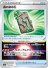 Forest Seal Stone (026/044) - SV Stellar Miracle Deck Build Box