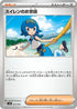 Lana's Aid (032/044) - SV Stellar Miracle Deck Build Box