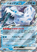 Chien-Pao ex (007/019) - SV ChienPao ex Battle Master Deck Holofoil