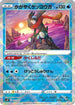 Radiant Greninja (003/019) - SV ChienPao ex Battle Master Deck Holofoil