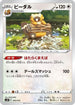 Bibarel (009/019) - SV ChienPao ex Battle Master Deck