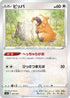Bidoof (007/021) - SV Terastal Charizard ex Battle Master Deck
