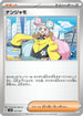 Iono (017/021) - SV Terastal Charizard ex Battle Master Deck