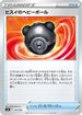 Hisuian Heavy Ball (014/028) - SV Premium Trainer Box ex